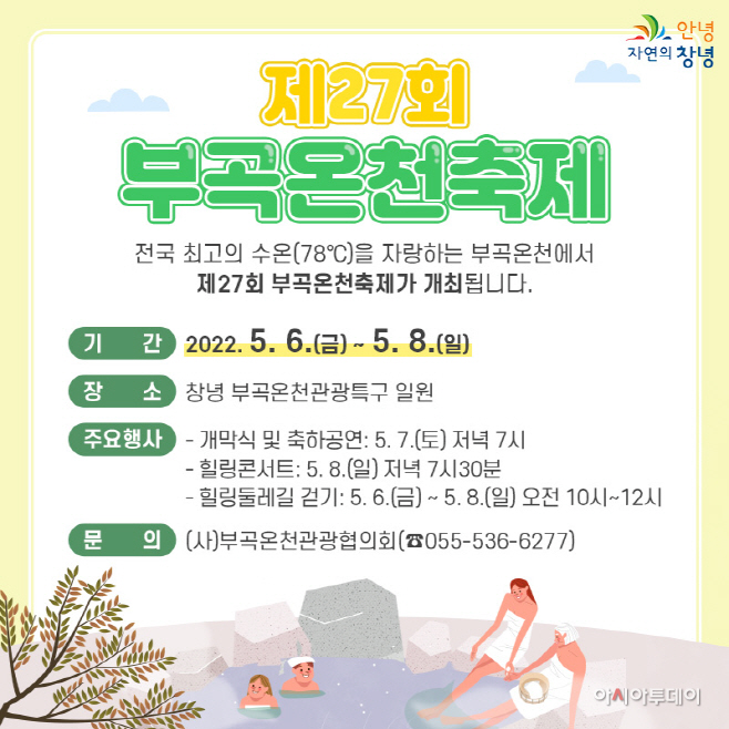 창녕군, 제27회 부곡온천축제 개최(1)