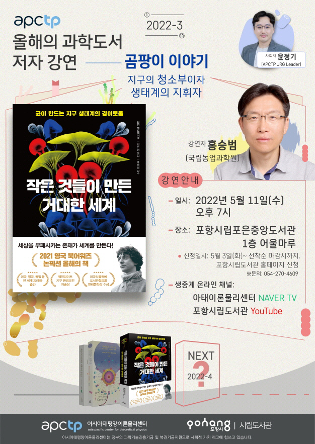 220505 포항시민 과학적 지평 넓힌다 작은 것들이 만든 거대한