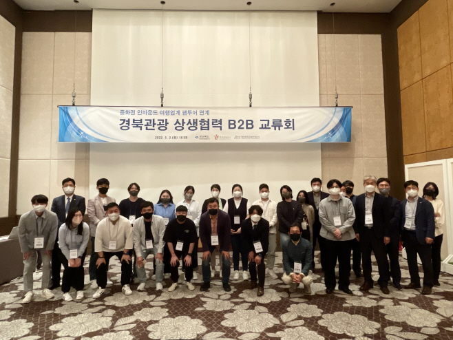 경북도 문화관광공사, 경상북도와 지역관광업체간 상생의 장 마