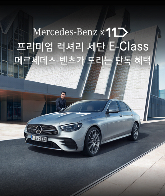 [참고사진] 11번가 메르세데스-벤츠 라이브 방송 특별 기획