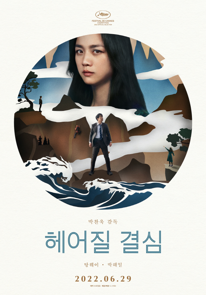 헤어질결심