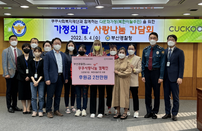 [이미지] 쿠쿠 가정의 달 사랑나눔 간담회