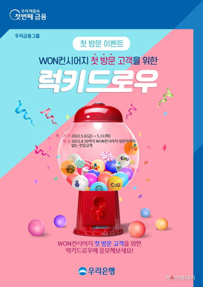 0506 우리은행, WON컨시어지 전담고객 400만명으로 _확대_