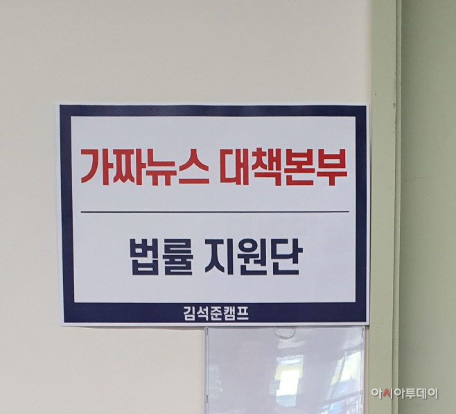 가짜뉴스 대책본부