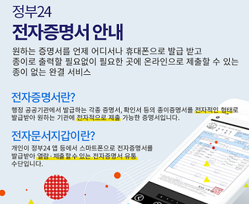 전자증명서 안내 이미지