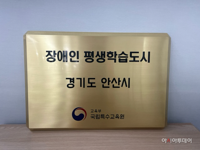 안산 장애인학습