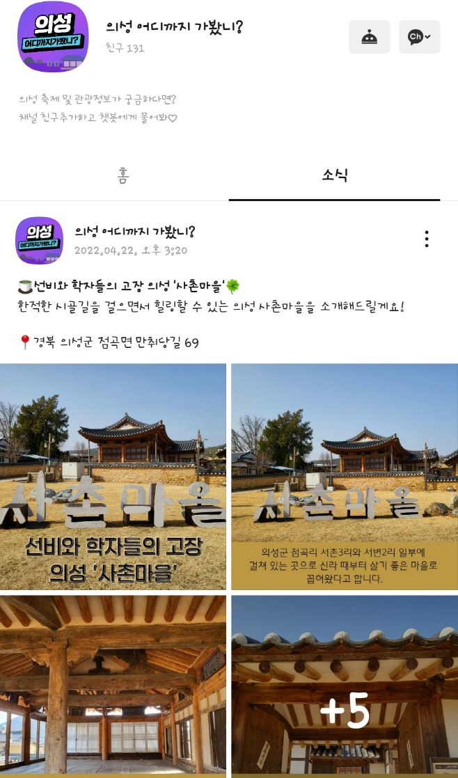 02-1의성군제공 의성 어디까지 가봤니 카카오톡 채널