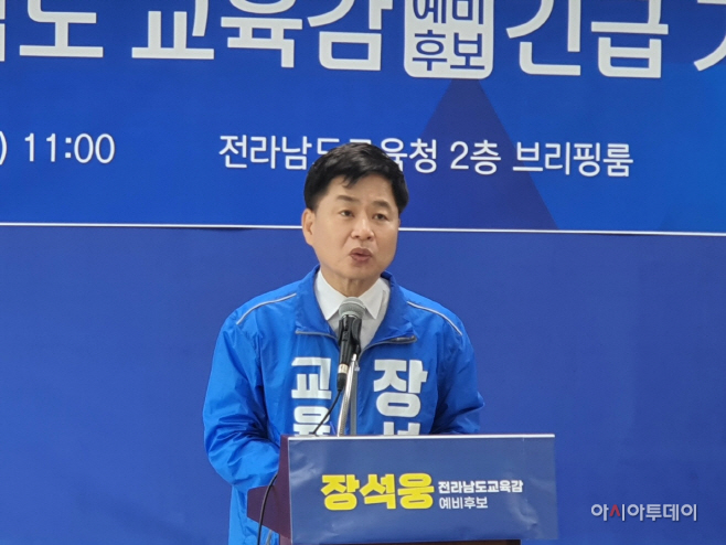 전남교육감