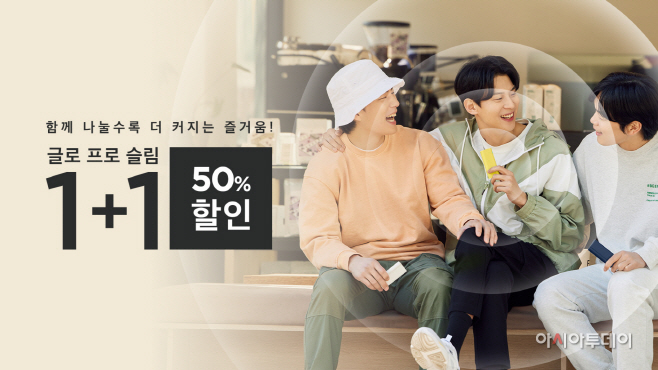 글로 프로 슬림 캠페인 이미지 (1)