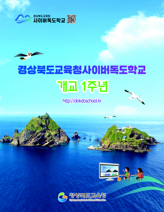 사이버독도학교 개교 1주년사진)01