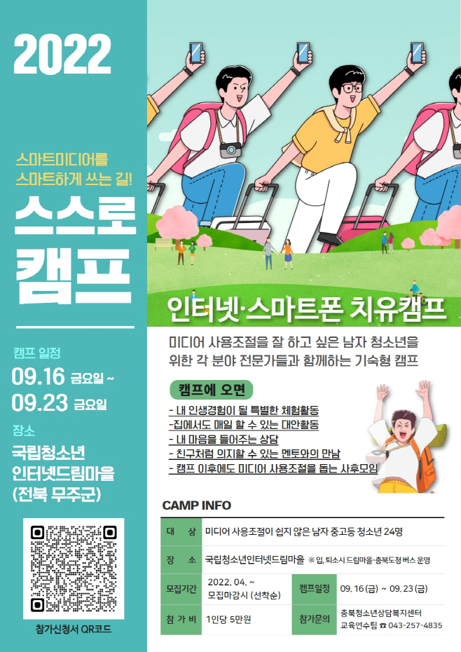충청북도청소년종합진흥원, 국립청소년인터넷드림마을에서 함께