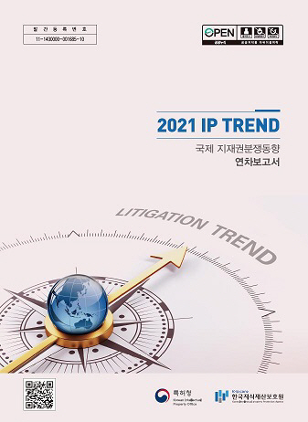 특허청 IP-Trend 보고서 표지