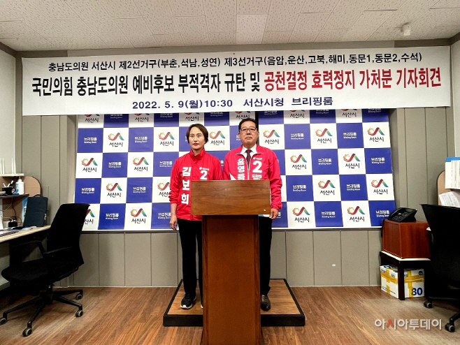 김보희·윤영득 국민의힘 충남도의원 예비후보, 서울남부지법에