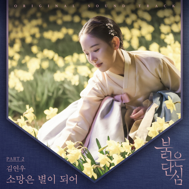 220510_붉은단심OST_image