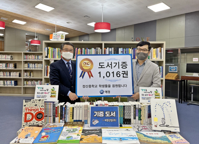 애경, 충남 정산중학교에 도서 1000여권 기증 (1)
