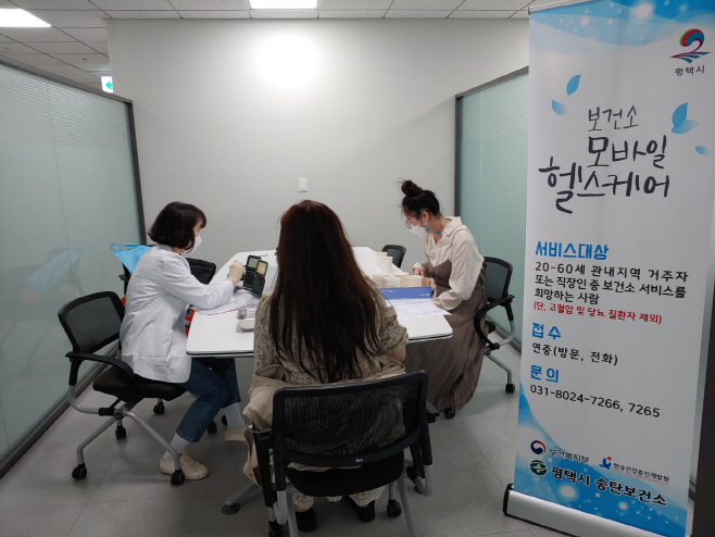 평택시, 송탄보건소 모바일 헬스케어 사업 운영