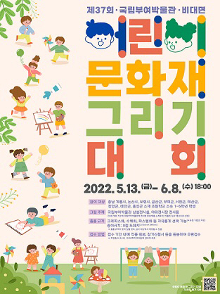 제37회 어린이 문화재 그리기 대회 포스터