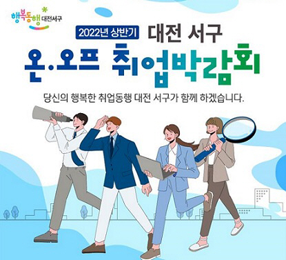 취업박람회 홍보 포스터