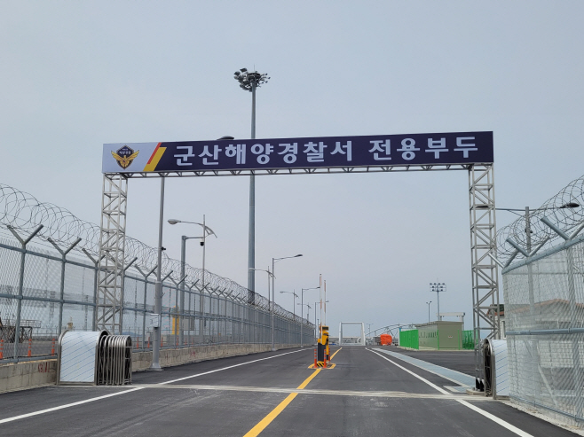 군산항 6부두 인근에 조성된 해양경찰 전용부두 입구 모습