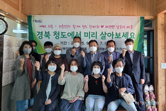 청도군,2022 농촌에서살아보기 1기