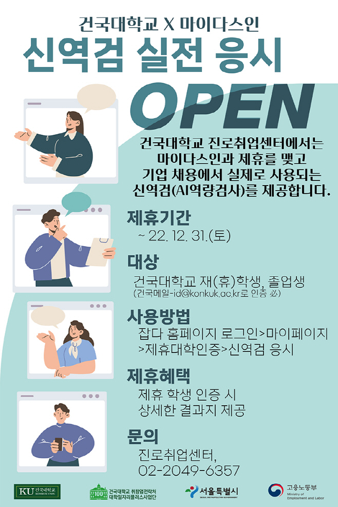 AI신역검 포스터 & 카드뉴스