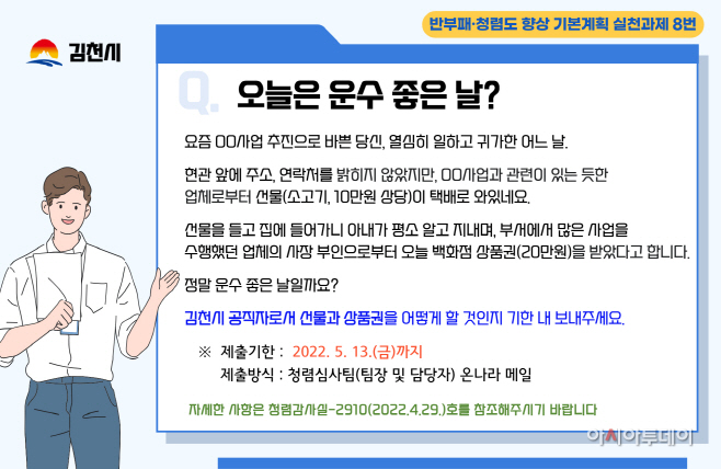 청렴 모의신고 훈련