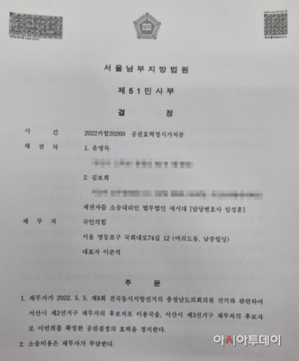 김보희·윤영득 충남도의원 예비후보, 법원 가처분 신청 받아들