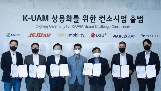 [사진 1] UAM 컨소시엄 협약식 사진