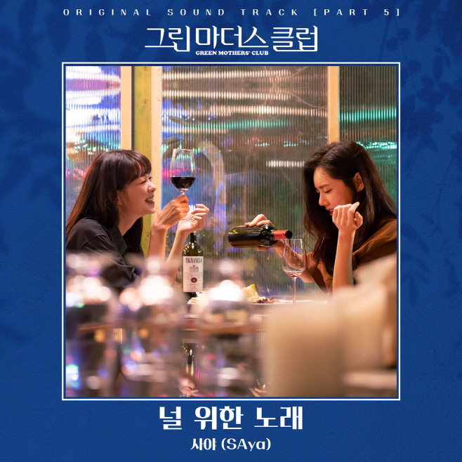 220511_그린마더스클럽OST_image