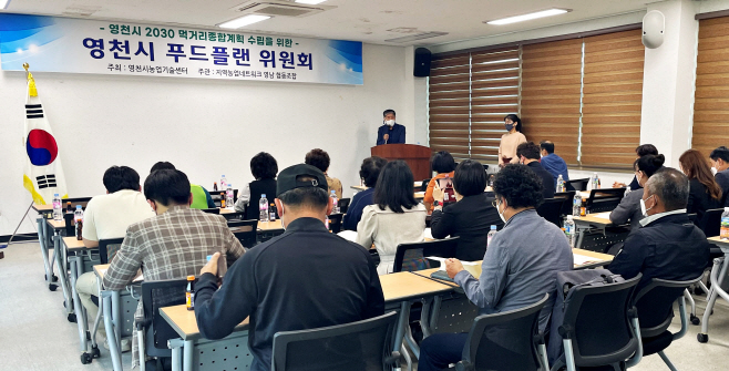 영천시) 푸드플랜 추진위원회 개최 사진