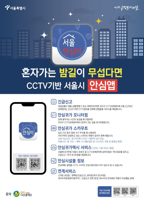 220425_안심이앱_포스터8-1