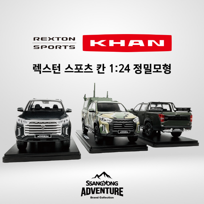 평택 쌍용차, 브랜드 컬렉션 쌍용어드벤처 컬렉션으로 새단