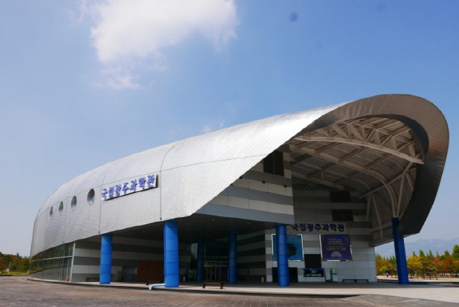 광주과학관