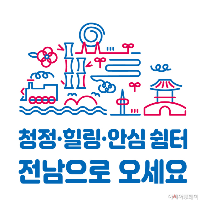 전남도