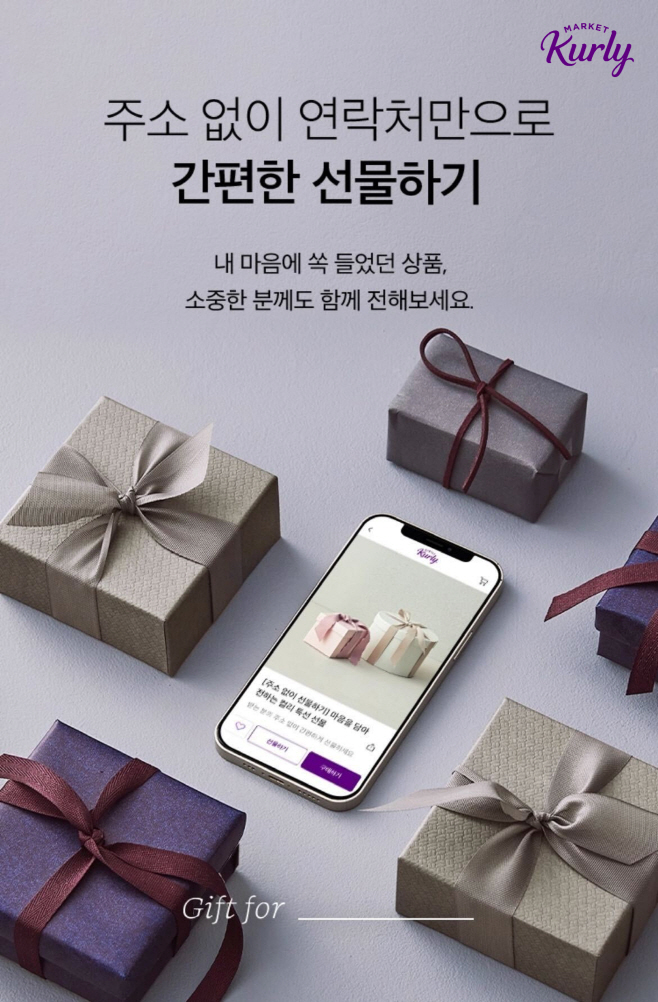 [사진 1] 마켓컬리, 과일부터 꽃까지 모바일 선물하기 인기