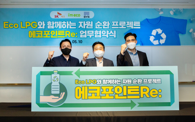 [사진자료] Eco LPG와 함께하는 자원순환 프로젝트 업무협약식