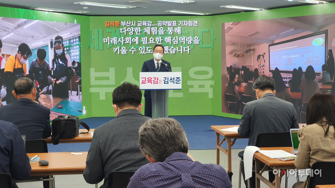 김석준후보 공약발표 기자회견1