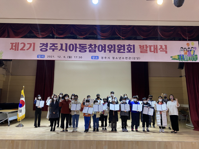 1_경주시 유니세프 아동친화도시 인증 받았다