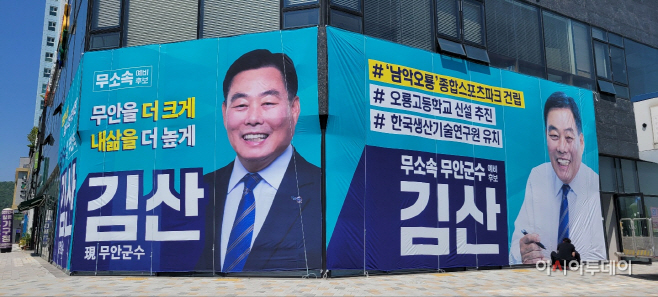 김산 무안군수