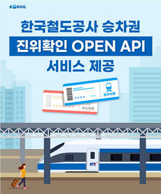 한국철도