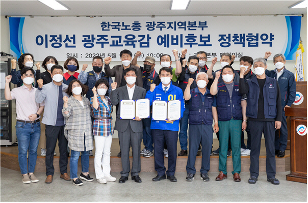 이정선 광주시교육감 예비후보