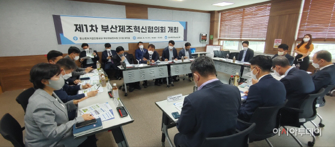 제1차 부산제조혁신협의회 개최