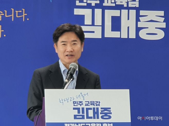 김대중 전남교육감 후보