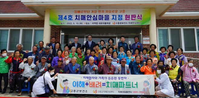 고흥군, 제4호「치매안심마을」운영 시작 (2)