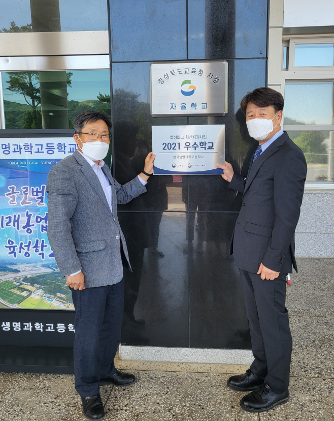 한국생명과학고