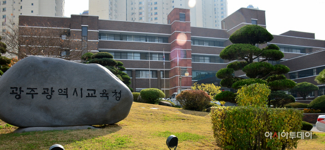 광주시교육청1