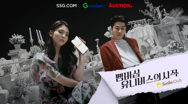 [사진자료] SSG닷컴-지마켓글로벌 '스마일클럽' 광고