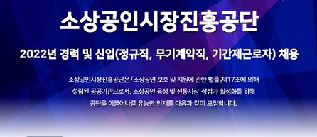 소진공 채용공고 포스터