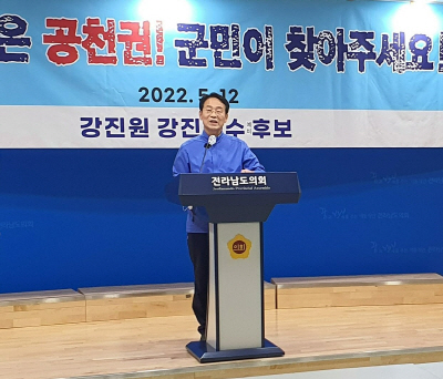 강진원 군수 후보보