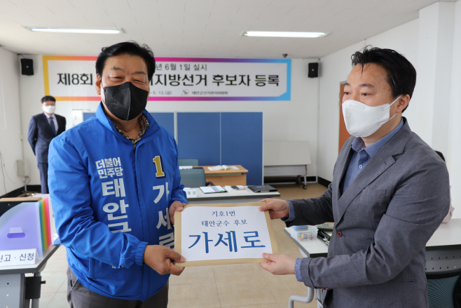 가세로 더불어 민주당 태안군수 후보등록